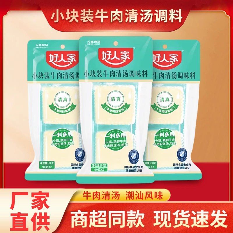 好人家180g四小块装牛肉清汤火锅底料袋装清真乐山跷脚牛肉汤料