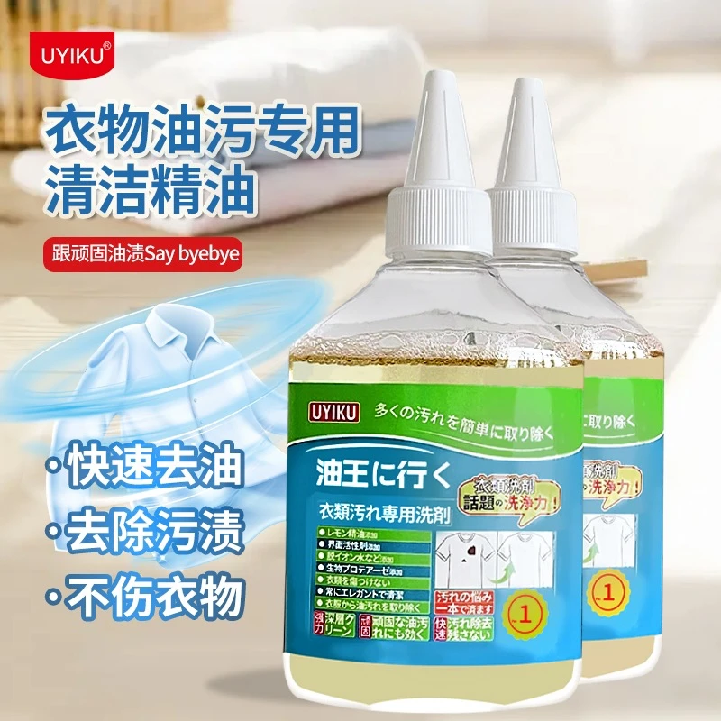 （一瓶）去油王衣服强力清洁去黄去污渍神器衣物油迹油斑除油清洗剂