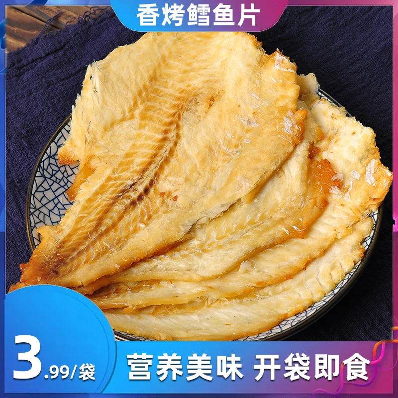 【双十二开抢,300单福利】香烤鳕鱼片 口口鱼香 开袋即食