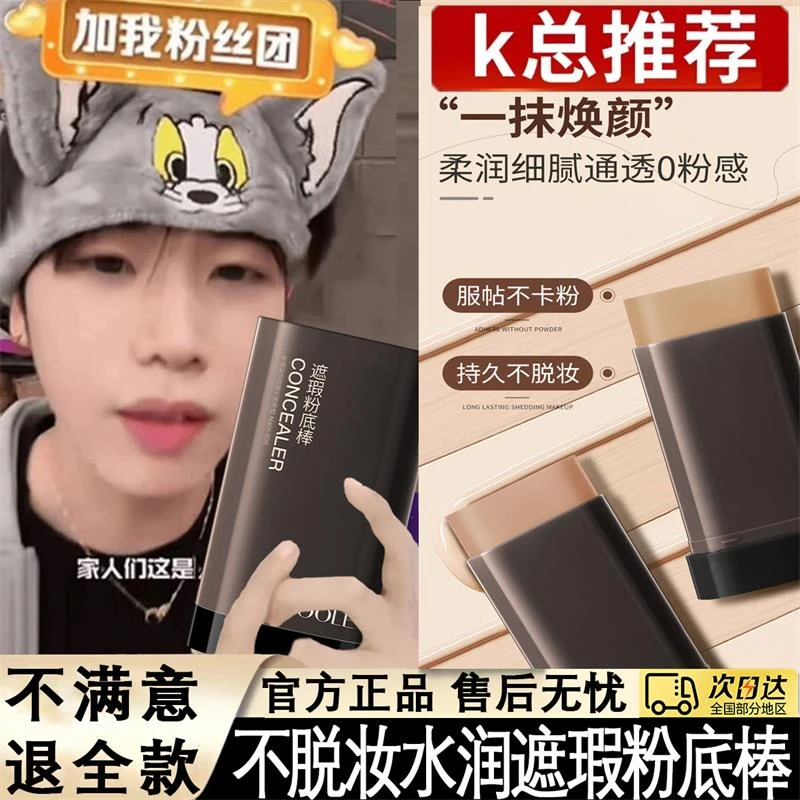 【K总】遮瑕粉底棒持久不易卡粉无暇橡皮擦粉底提亮肤色水润裸妆