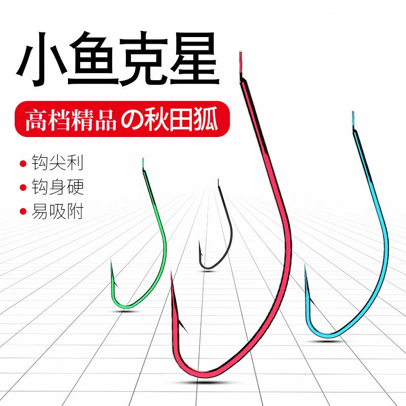 高档正品极细秋田狐鱼钩散装有刺鱼钩细条白条钩鲫鱼钩小鱼专用钓