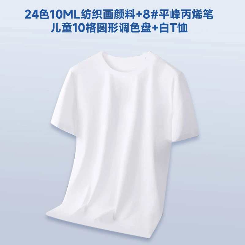 七夕特惠 纺织画颜料+画笔+白短袖+调色盘 送闺蜜送情侣DIY手工