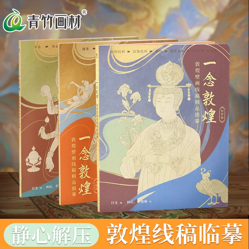敦煌线稿临摹固体水彩珠光水彩