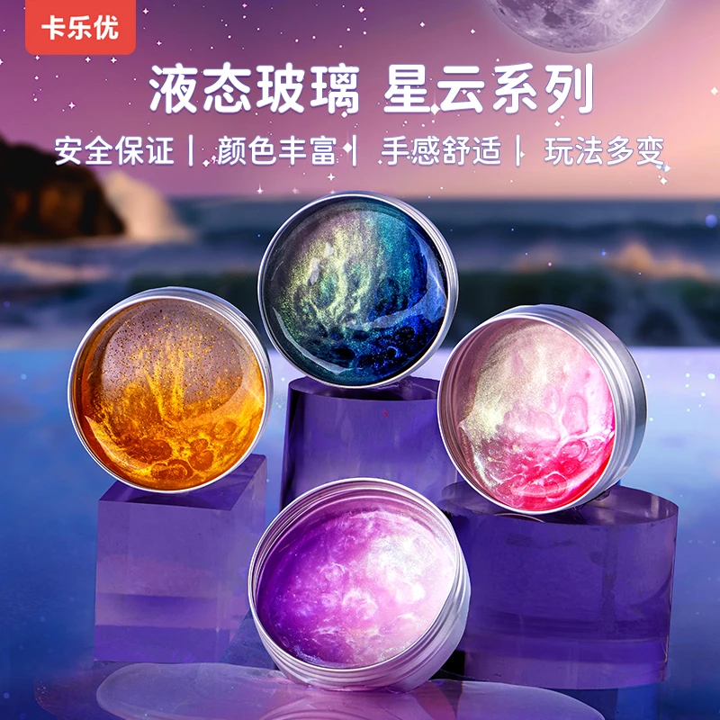 卡乐优儿童液态玻璃玩具史莱姆泡泡泥小学生非牛顿流体力学胶泥
