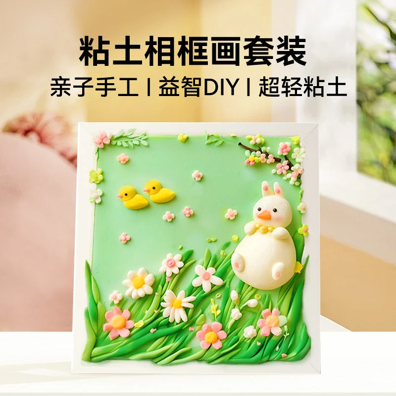 卡乐优超轻粘土相框画框儿童创意手工diy幼儿园黏土画彩泥橡皮泥