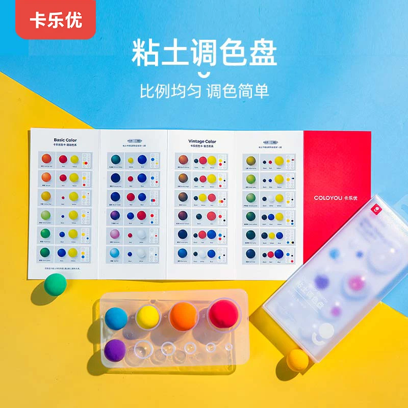 卡乐优超轻粘土计量工具调色器橡皮泥彩泥儿童diy辅助模具套装
