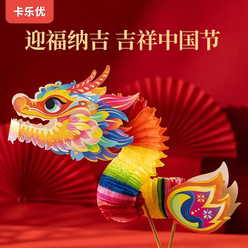 卡乐优纸舞龙头玩具儿童手工diy传统非遗手摇拉花玩具非遗玩具