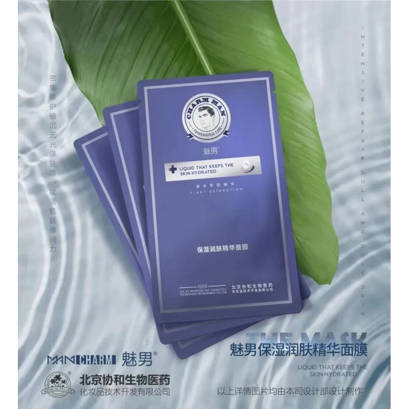 魅男保湿润肤赋活精华面膜水光养肤,男士面膜3贴(临期福利)