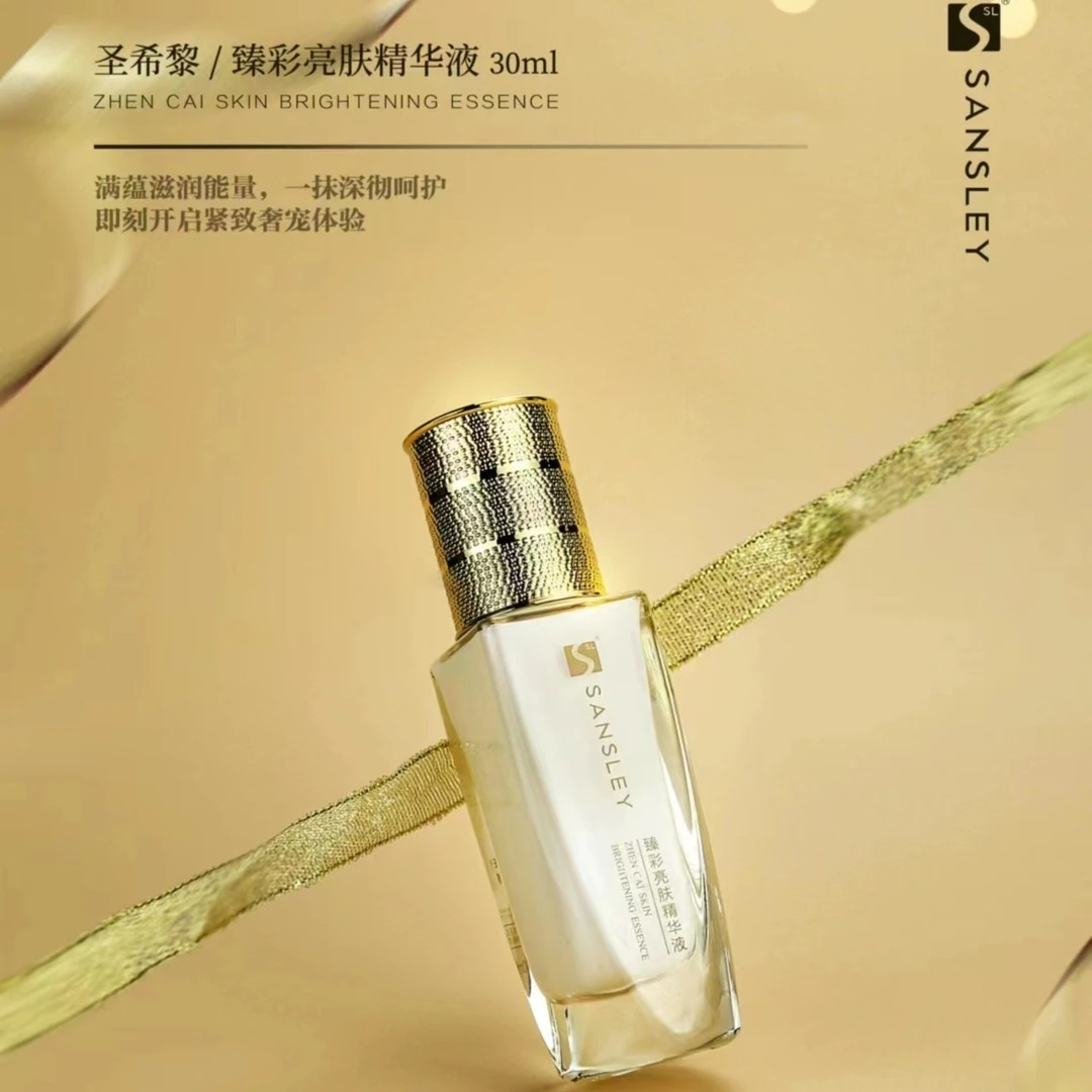 圣希黎臻彩亮肤精华液30ML保湿修护.柔肤水+精华液（开封后不退）
