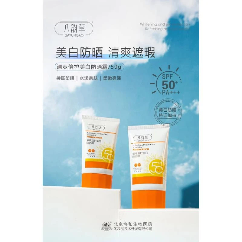 八韵草美白防晒霜乳女清爽倍护不油腻身体面部物理紫外线学生正品