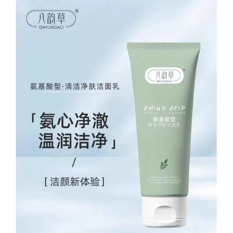 BAYUNCAO/八韵草氨基酸洁面乳,温和不刺激洗面奶（开封后不退）
