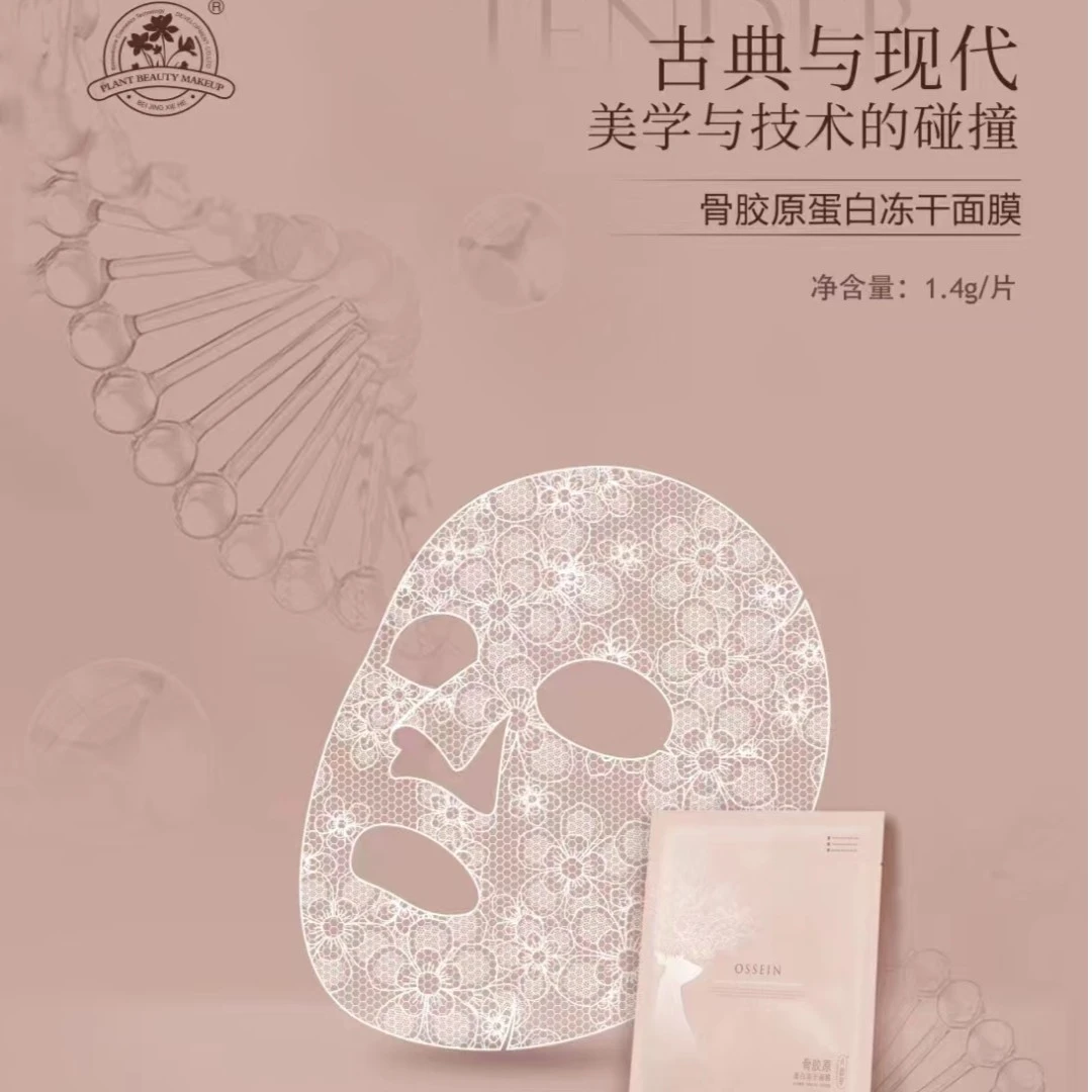 八韵草骨胶原蛋白冻干面膜保湿修护持久