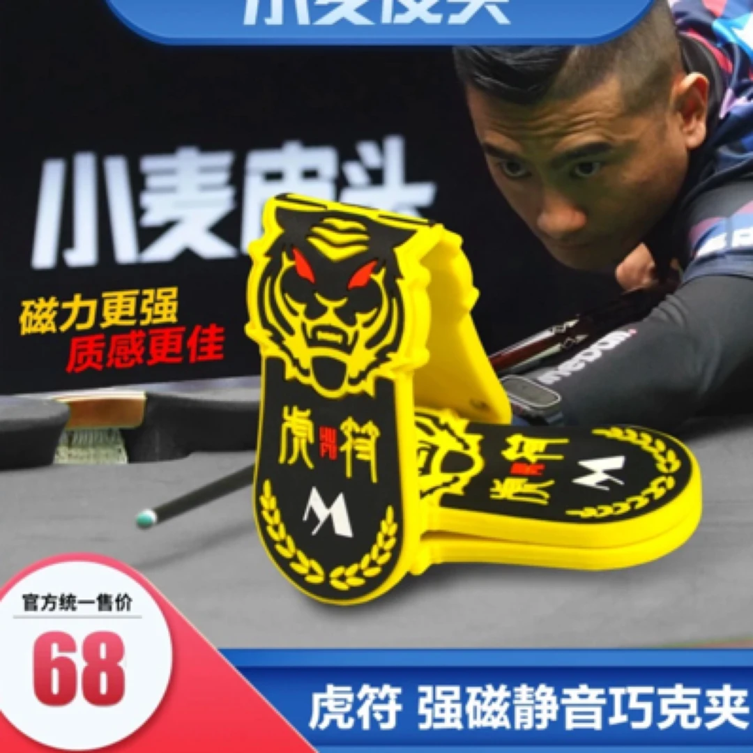 球杆巧克盒巧粉盒巧克粉夹磁吸小麦虎符强磁巧克夹高级感高颜值