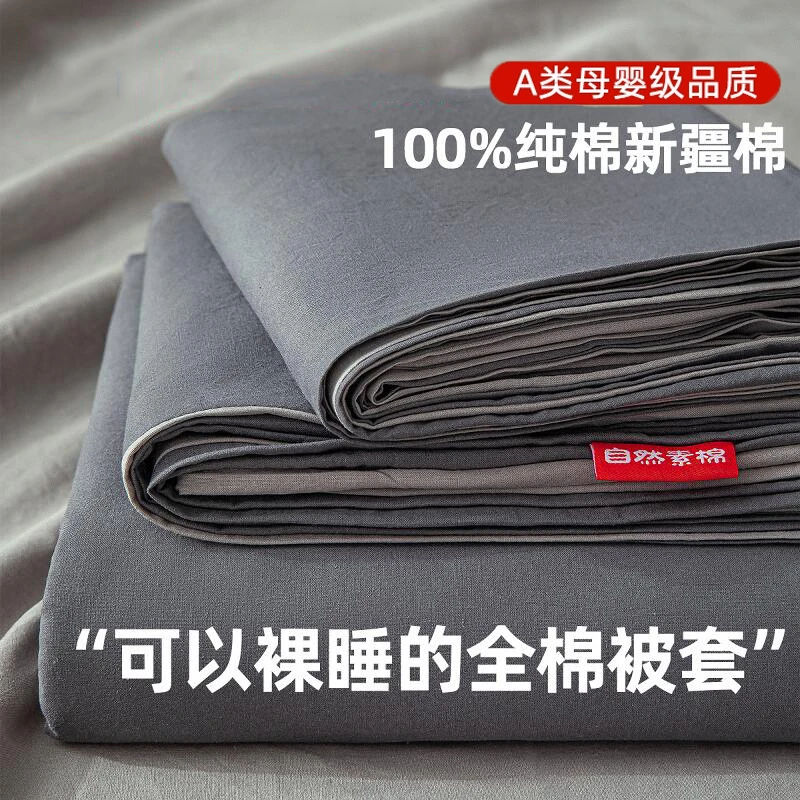 全棉水洗棉纯色双拼被套A类纯棉单件150x200x180单人简约棉被罩