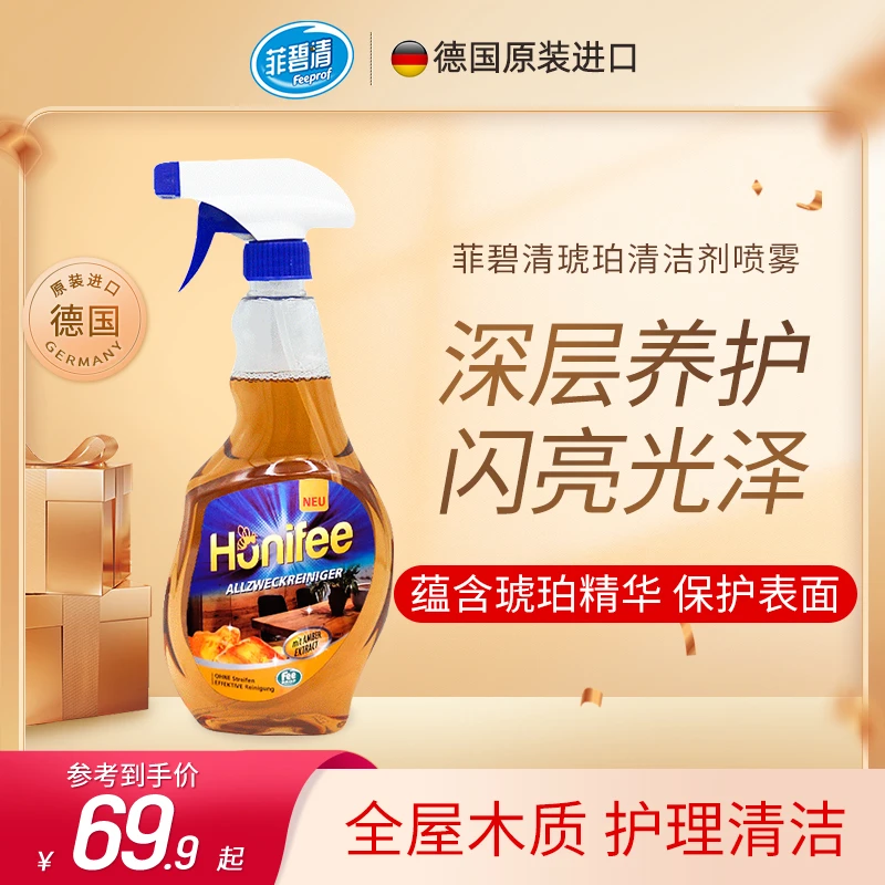 菲碧清德国原装进口木质家具消臭清洁护理剂去污深层养护保养家用