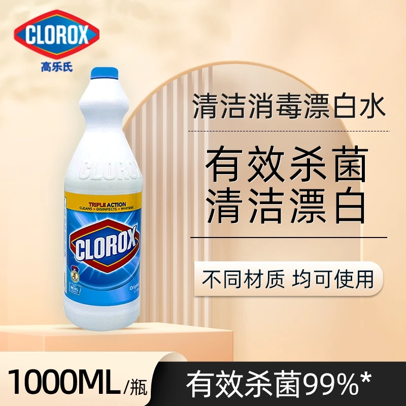 【放心】进口清洁杀菌消毒漂白剂多效合一抹地排水口去污除臭除菌