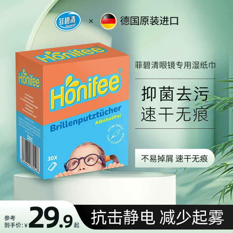 菲碧清【直播】德国进口眼镜相机镜头数码手机清洁专用湿巾纸柔软