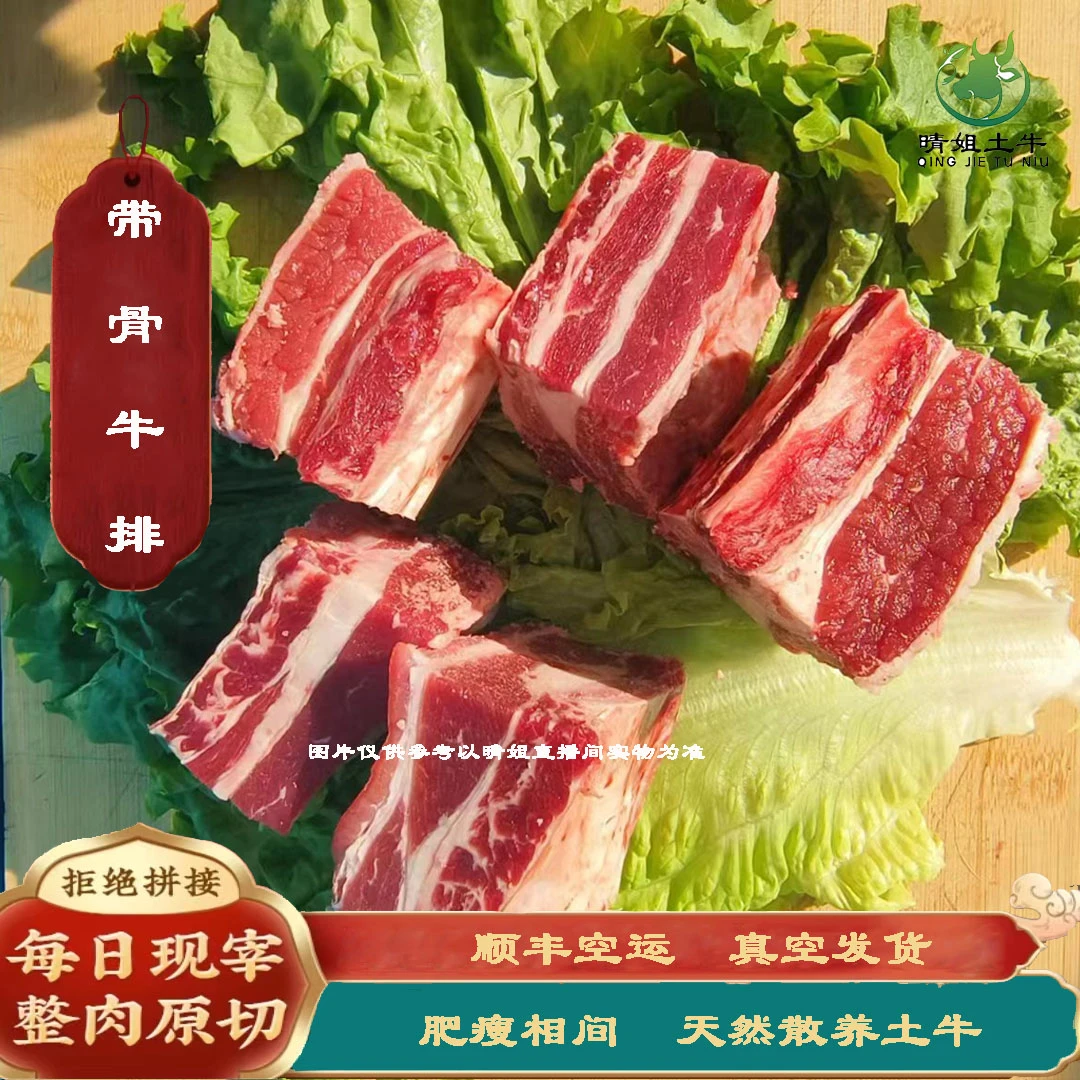 【带骨牛排】晴姐新疆小土牛肉不腥不膻不柴