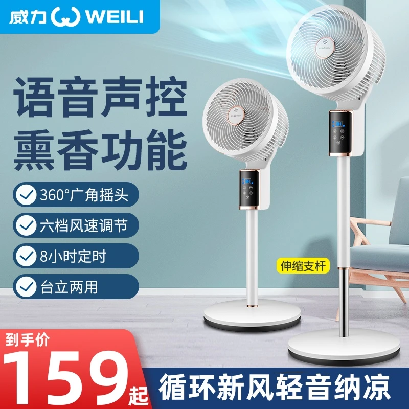 威力远程空气循环扇摇头循环扇电风扇家用语音声控落地扇立式电扇
