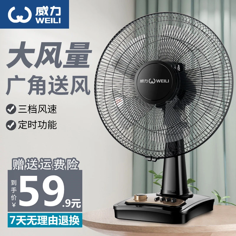 大风力摇头台扇落地扇16寸静音家用电扇12寸学生扇宿舍办公室台式