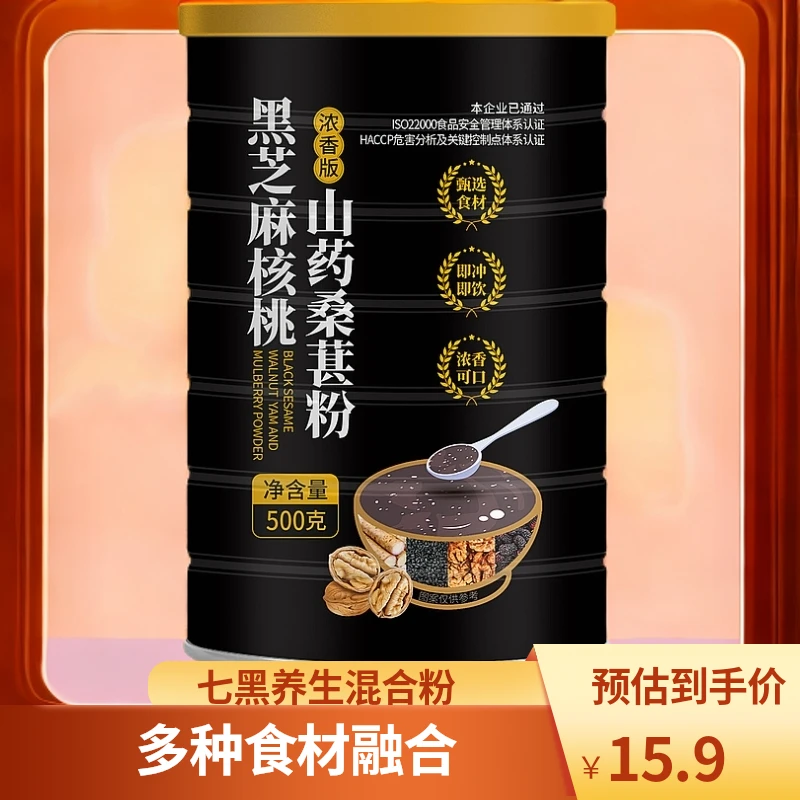 早餐-七黑营养粉-黑芝麻粉-黑豆-核桃-黑米-燕麦麸粉-山药-花生豆