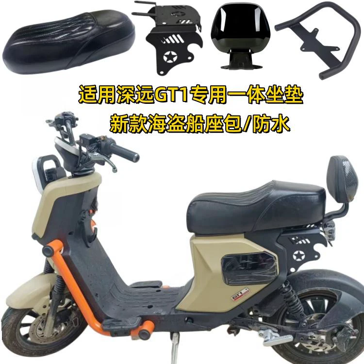 适用深远电动车GT1一体坐垫改装复古海盗船座垫配件加厚短尾座包