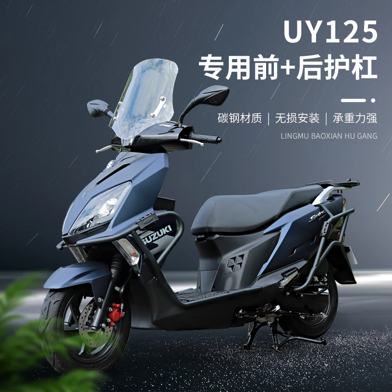 适合UY125改装保险杠加厚高碳钢防撞杠 轻骑铃木UY专用前后防摔杠