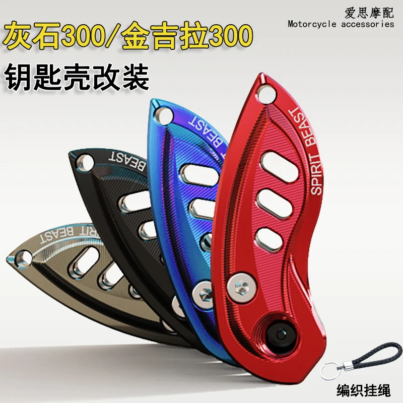 赛600/金吉拉300摩托车改装锁匙胚灰石300太子车折叠钥匙头钥匙盖