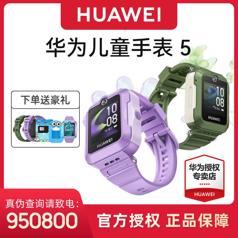 【现货速发】华为儿童手表5 智能离线定位4G全网通防水防丢视频微聊