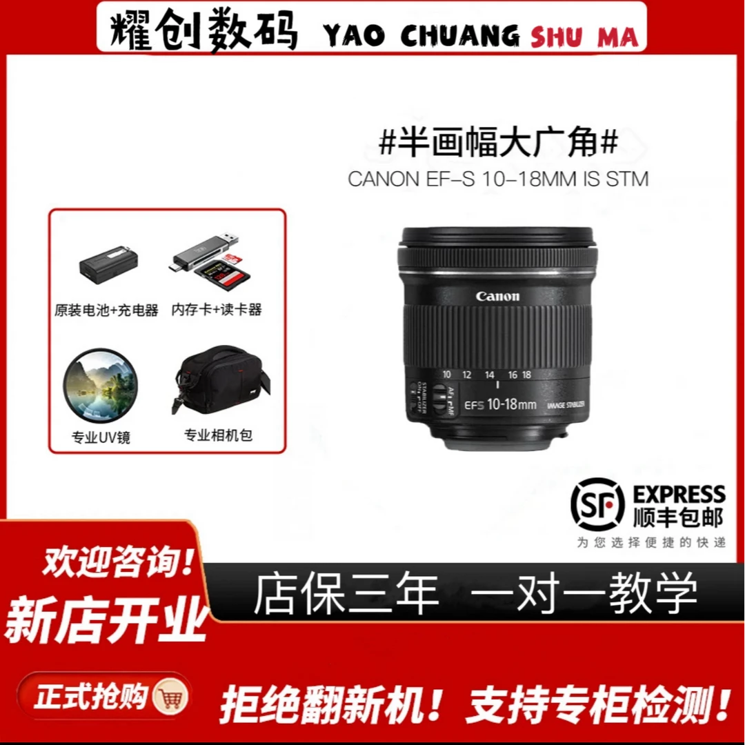 准新品 Canon/佳能 半画幅超高清大广角EF-S 10-18MM 镜头高清