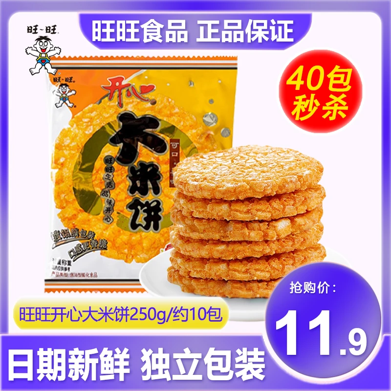旺旺大米饼雪饼仙贝锅巴零食经典老式饼干开心怀旧小吃儿童食品