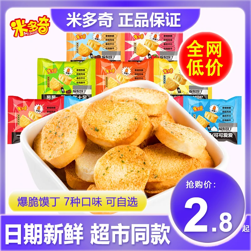 馍丁馒头原味烤馍片多口味零食品早餐饼干办公室解馋休闲小吃批发