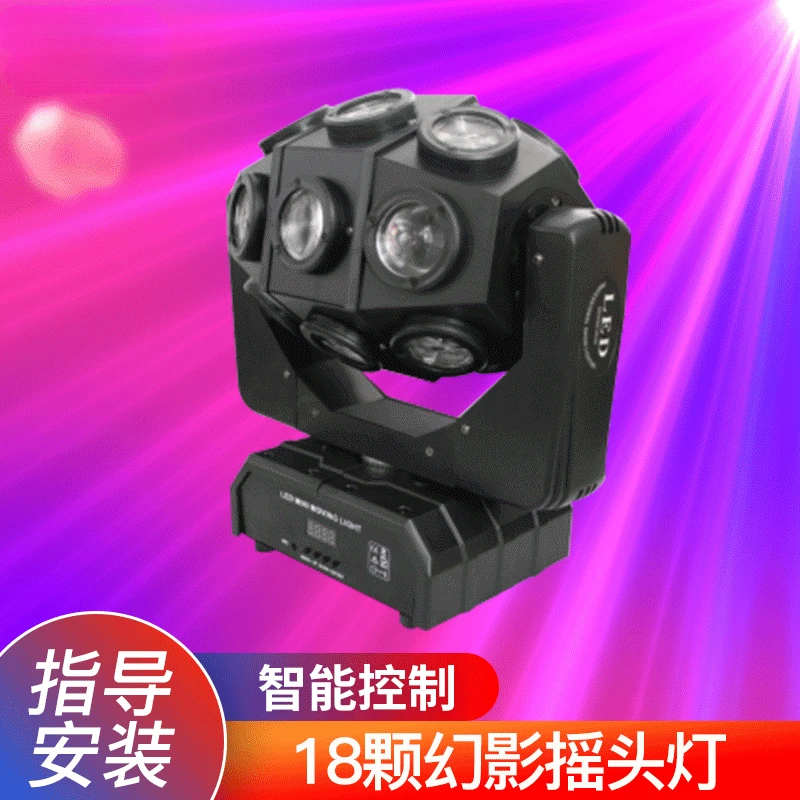 LED18颗激光摇头光束灯舞台灯光声控酒吧舞厅演出光束镭射灯供应