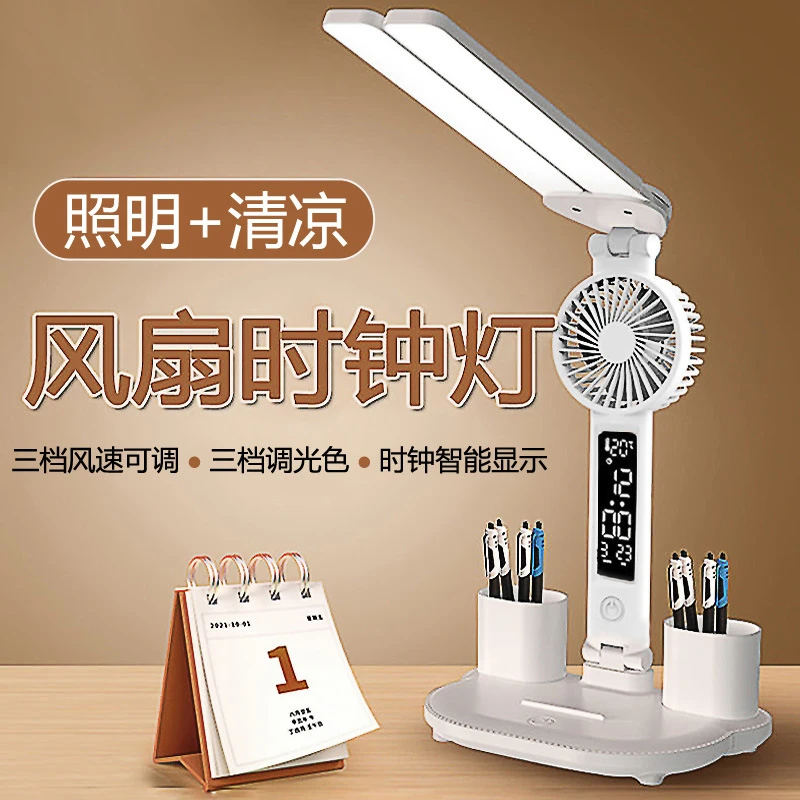 护眼学习卧室台灯带时钟风扇一体可充电插电两用学生儿童阅读led