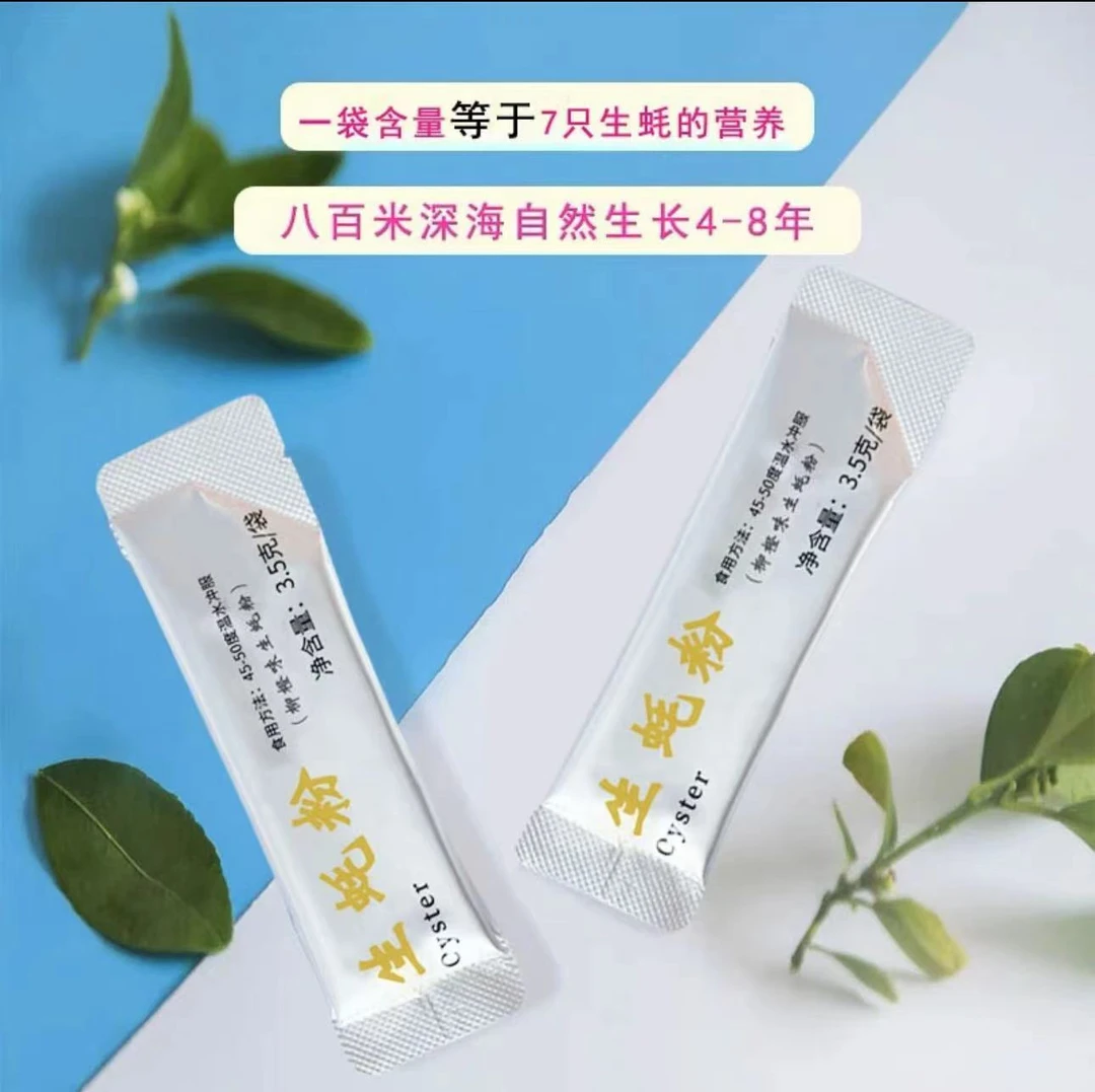 （体验装2袋）甜甜的柳橙味牡蛎肽粉固体饮料