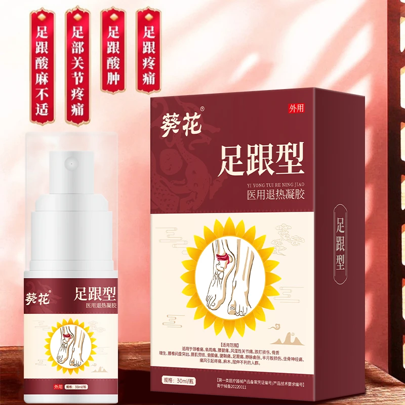葵花足跟型医用退热凝胶跟骨骨刺肿胀筋膜损伤足跟部位型喷剂30ml