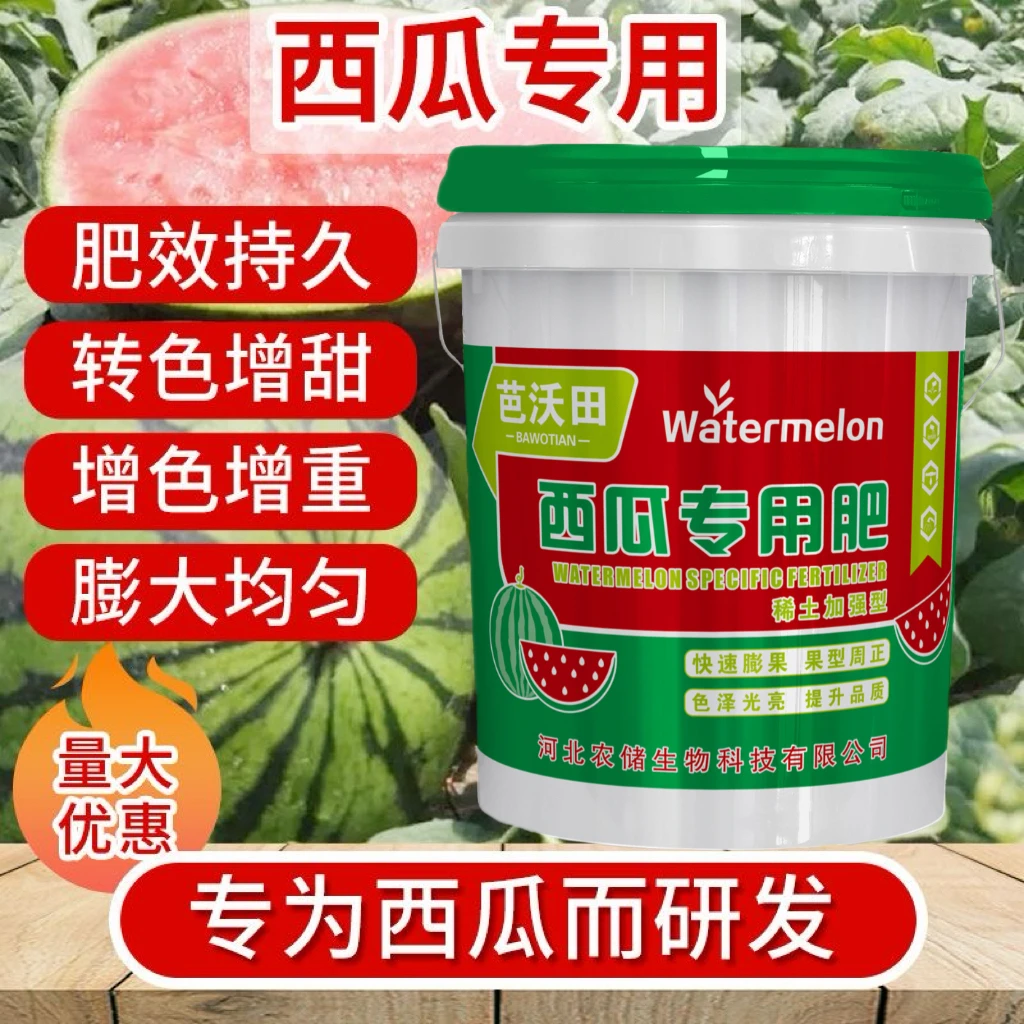 西瓜专用叶面肥保果生根壮苗壮棵喷施开花膨大快施肥生长增色根系