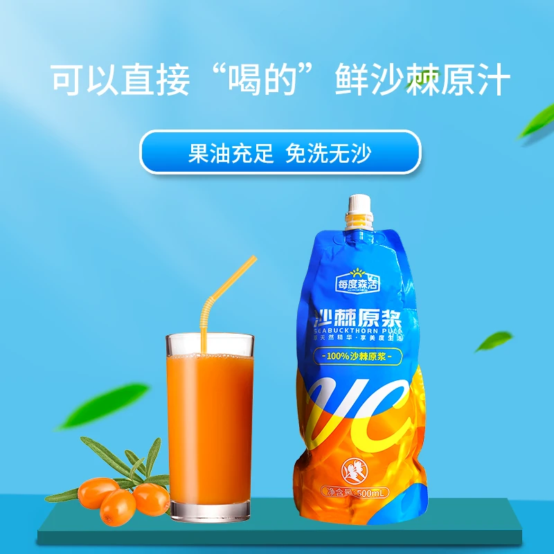 【双有机认证】定西野生小果沙棘原浆500ml/袋 家庭装营养一家人