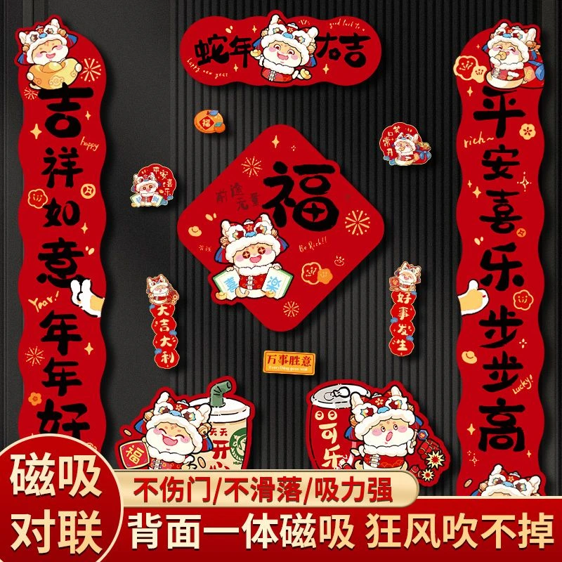 对联新年2025年磁吸春联龙年卡通过年福字防盗门家用春节大门装饰
