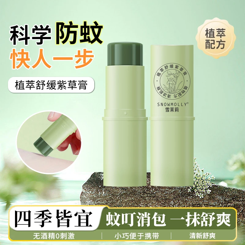 【拍一发二】雪茉莉植萃舒缓紫草膏草本舒爽防蚊虫叮咬清新清凉膏
