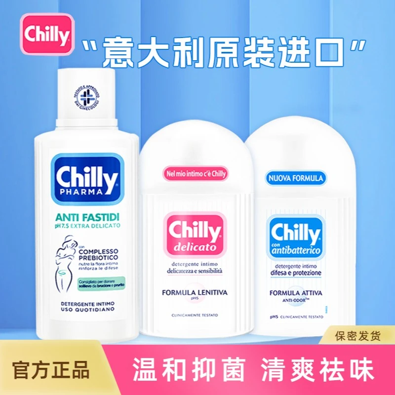 CHILLY私处护理精华液意大利原装进口祛味抑菌超值套装私处清洗液