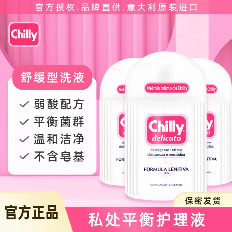 私护洗液抑菌液意大利原装进口温和舒缓女性私密清洁护理液