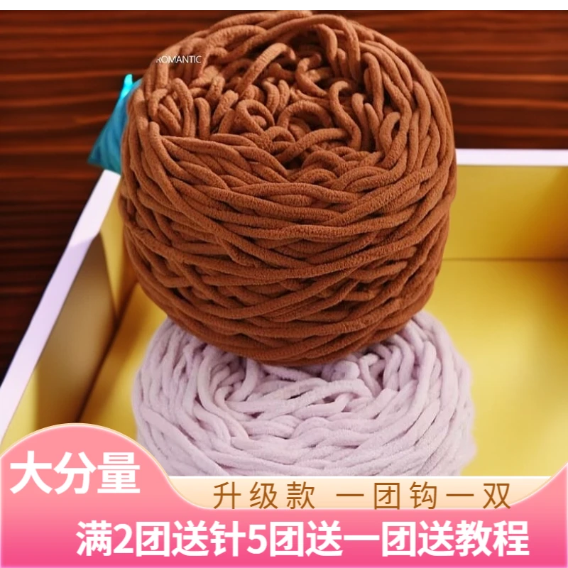 【5送1】冰条线毛线手工diy材料钩针够拖鞋编织围巾粗毛线团