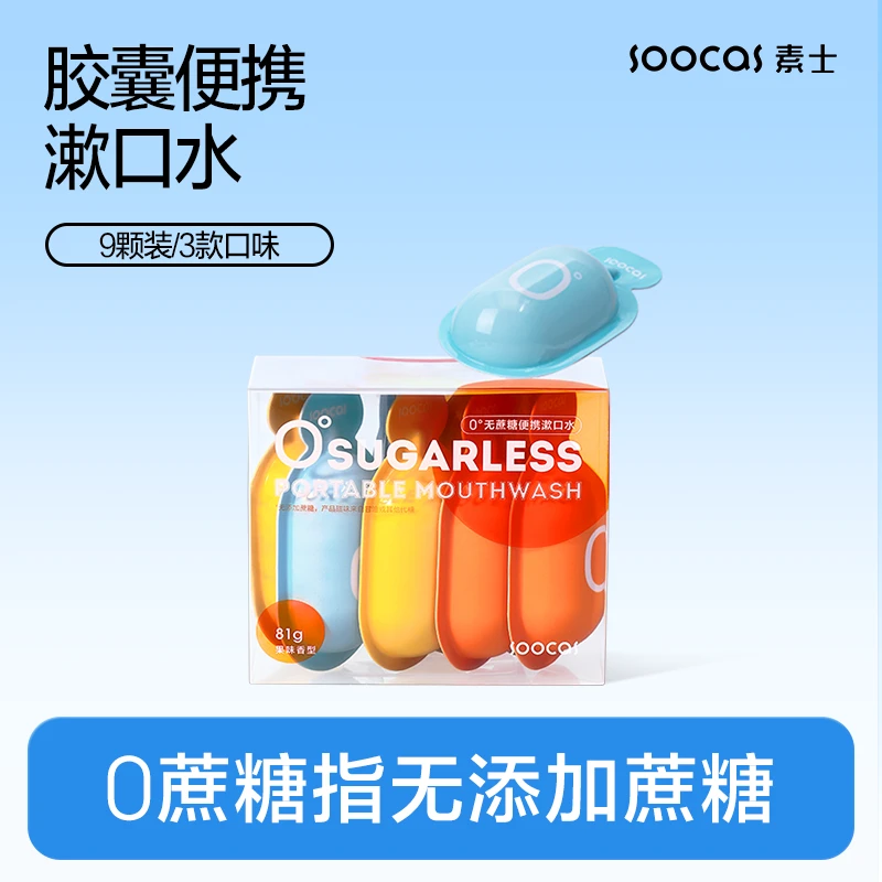 9颗装胶囊便携漱口水