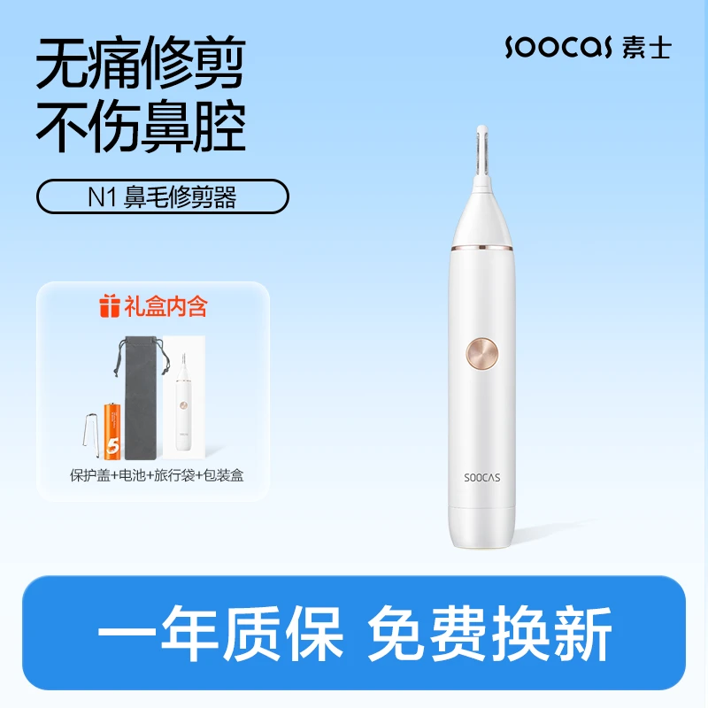 【交个朋友专享】素士多功能鼻毛修剪器无痛抗菌便携式电动水洗小巧