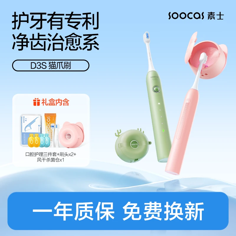 素士D3S超声波电动牙刷软毛防水护龈净齿壁挂杀菌护理家用【官方】