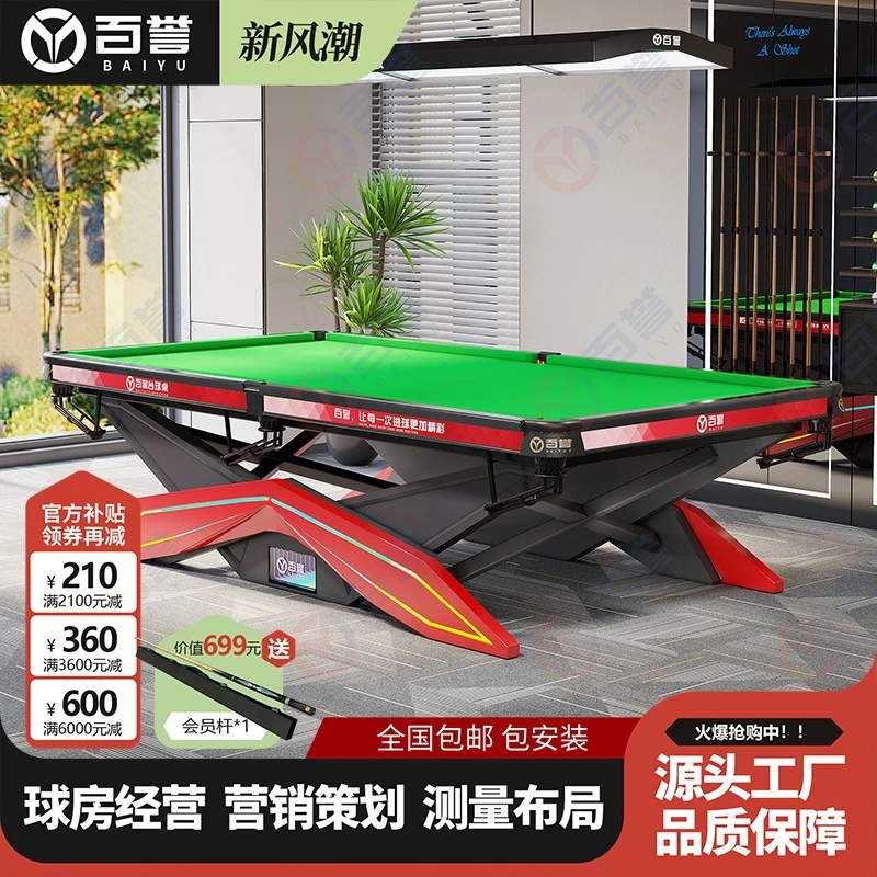 百誉台球桌谍影新型台球桌钢架氛围灯比赛专用商业球房球厅家用台