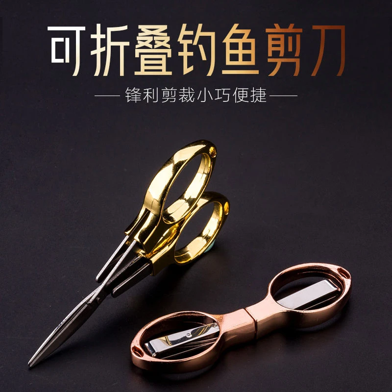 钓鱼垂钓专用小剪刀铅皮鱼线不锈钢折叠便携式多功能pe线渔具剪子