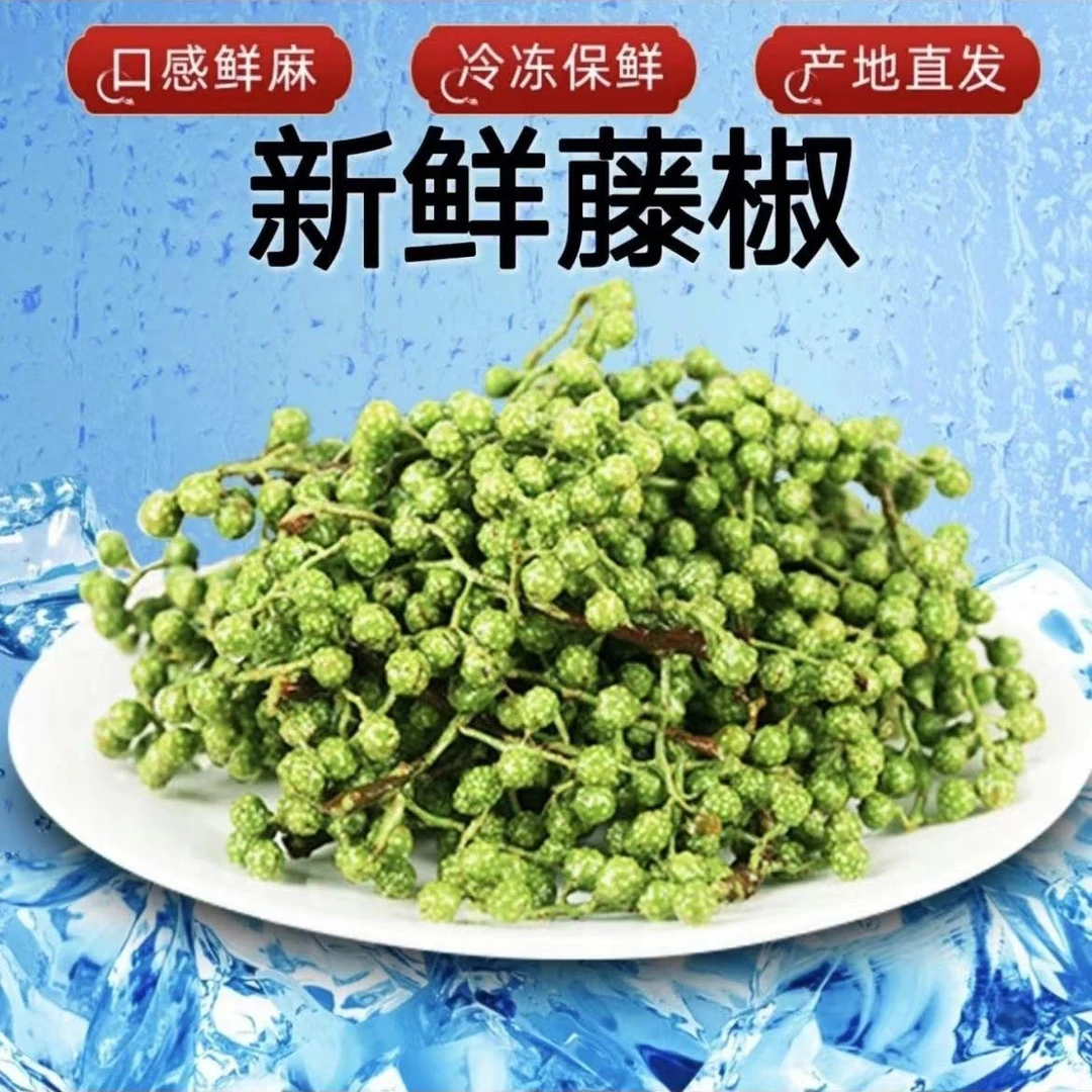 【达人专属】鲜藤椒冷冻鲜藤椒每包重400克左右