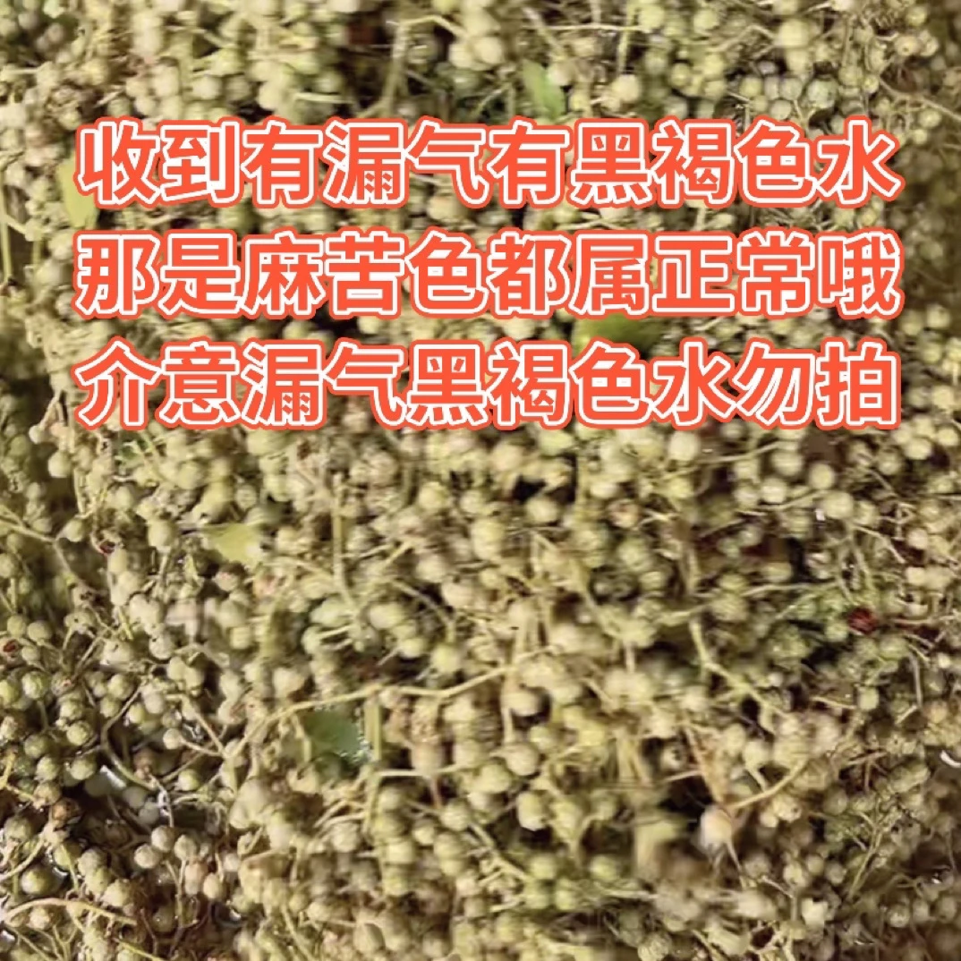 (偶有漏气属正常)丑花椒,每包350克左右